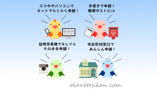 マイナンバーカードの作り方はどれがベスト？【申請方法5パターンを分かりやすく解説】