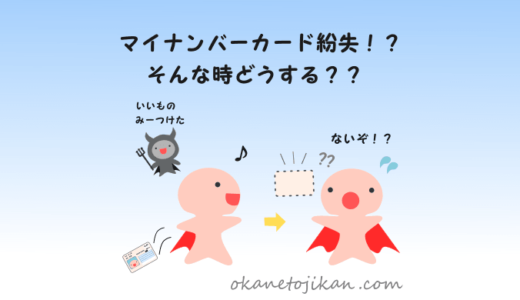 マイナンバーカードなくしたらどうする？【紛失～再発行までの手順を分かりやすく解説】